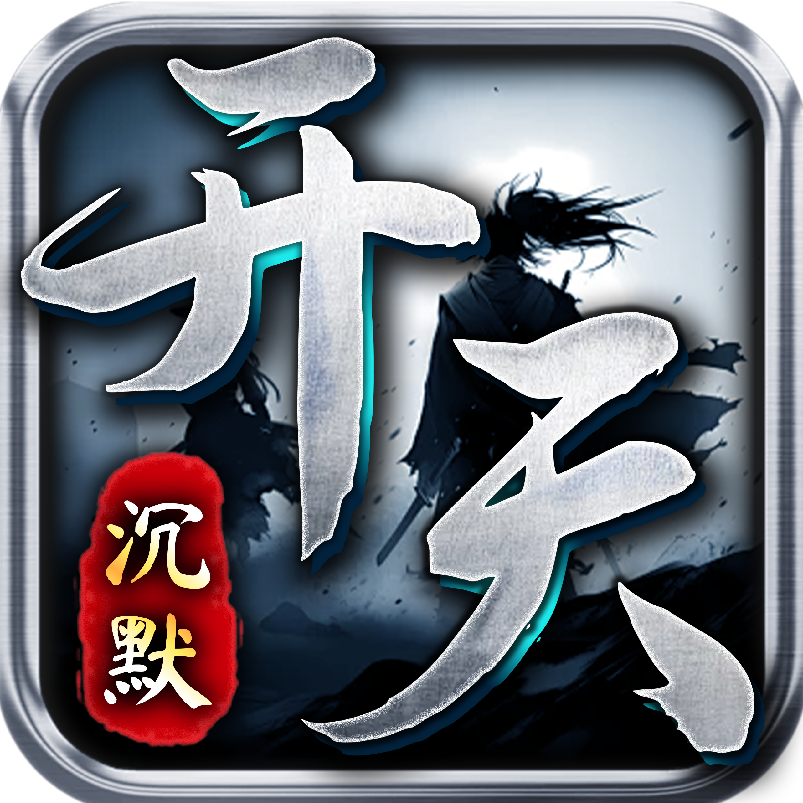 新濠天地线路检测沉默下载-新濠天地线路检测沉默手游安卓版下载v1.0.2
